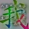 天天开心的头像