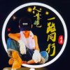 ——的头像