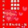 @明天会更好的头像