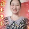 罗凤姣的头像