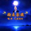大漠情怀醉乐韵的头像