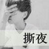 利哥，。的头像