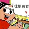 桃李不言的头像