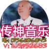 传神音乐的头像