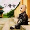 有你真好的头像