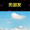 时间冲淡一切的头像