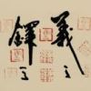 马义铎的头像