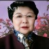 风云太后（小号）風雲娱乐司令部演员的头像