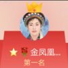 金凤凰的头像