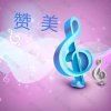赞美的头像
