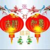 张灯结彩的头像
