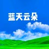 云朵的头像