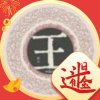 惠13853341850的头像