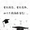 薄情少年的头像
