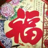 吉祥的头像