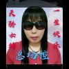 天骄家族主唱一生快乐的头像