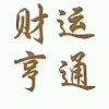 ……的头像