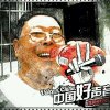 飞快的车轮的头像