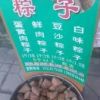 唐太粽……唐眼镜粽子的头像