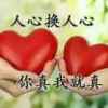 心梦随缘的头像