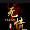 天若有情的头像