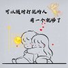 惜缘的头像