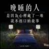有你真好主号的头像