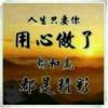 樱花雨落的头像