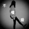 带刺的玫瑰的头像