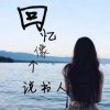 玉仙的头像