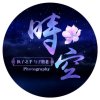 時空｜唯爱长安的头像