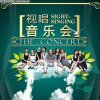 视唱音乐会的头像