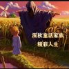 精彩人生的头像