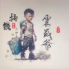 ✺◟珍(∗❛ัᴗ❛ั∗)惜◞✺的头像