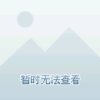 风雪夜归神的头像
