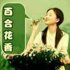 百合花香的头像