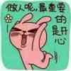 独来独往的头像