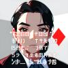 დ梦园的头像