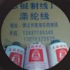 志铖制线厂邓生的头像