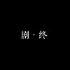 辰的头像