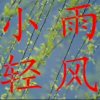 小雨轻风.的头像