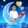 梦圆，美好明天的头像
