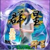 凡尘的头像