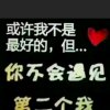余生.................有你的头像
