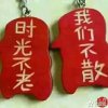 你不来我不老的头像