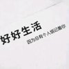 永退不玩的头像