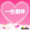 相伴一生的头像