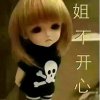 姐不开心的头像