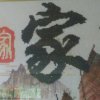 不会唱喜欢听的头像