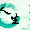 阳光（人生）的头像